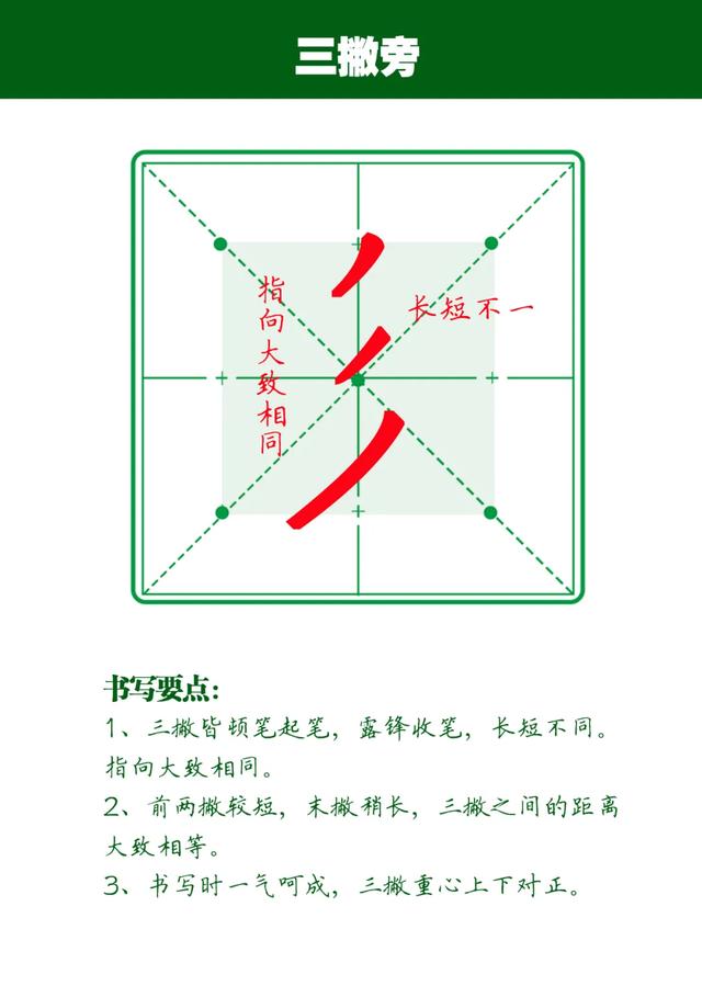 三撇旁的字有哪些，所有带三撇的字（我爱写字：偏旁部首<十八>）
