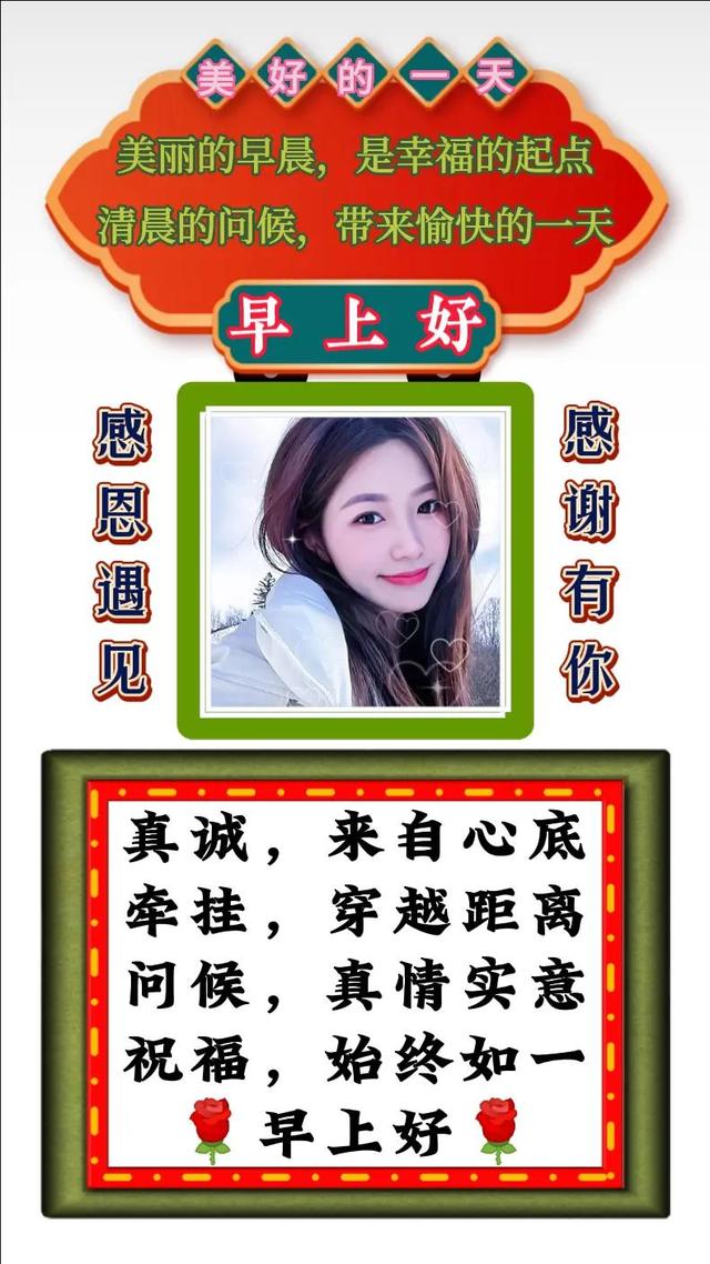 早安吉祥什么意思，女人说早安吉祥是什么意思（是幸福的起点清晨的问候）