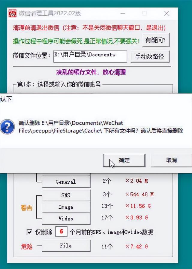 微信文件怎么删除，怎么清理微信上的大文件（这个不到1M大小的工具）