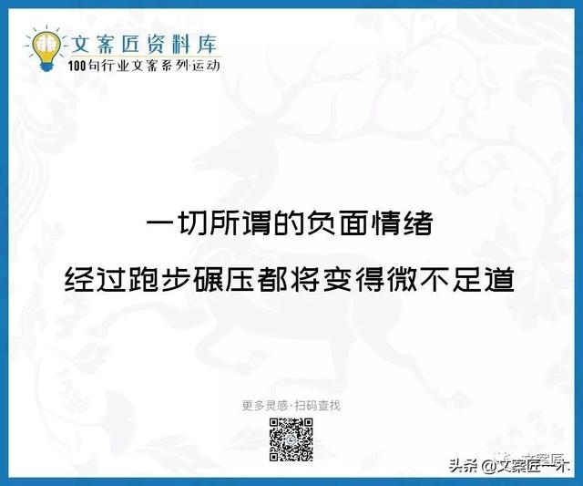 体育运动宣传标语，请你写一句体育运动宣传标语（100句运动健身文案，燃）