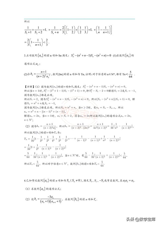 数列求和的基本方法，数列求和的三种方法（高考数列求和的15种考法）