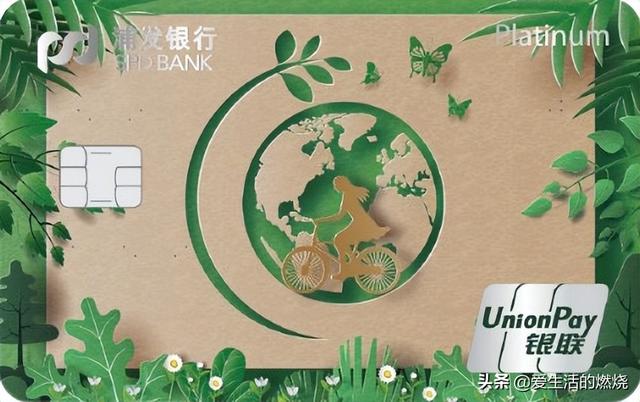 浦发白金信用卡，浦发银行白金信用卡的额度是多少（绿色低碳卡+多倍积分+4大主题活动）
