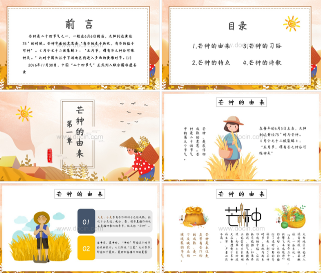 夏季分为哪三部分，夏季怎样分三部分（夏季节气PPT模板分享）