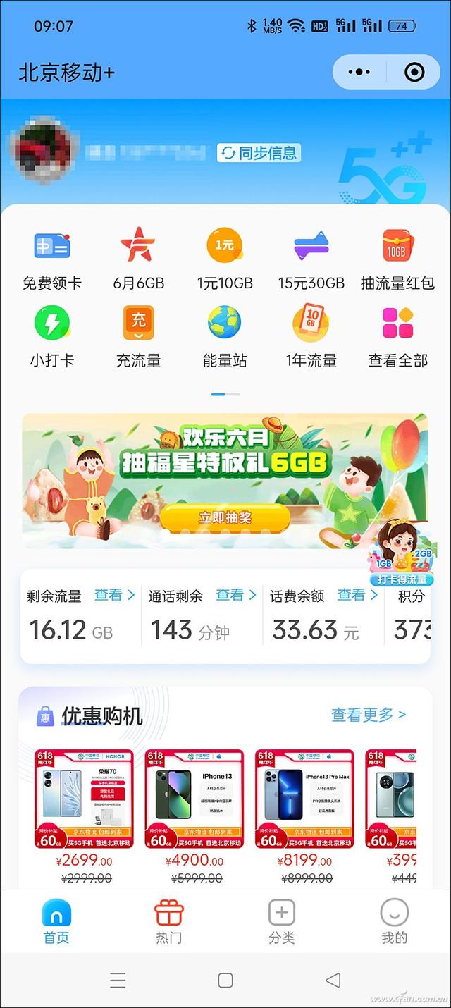 如何查询流量剩余，查流量怎么查（手机如何轻松查询话费流量余额）