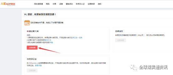 速卖通开店流程及费用，全球速卖通开店流程及费用（2022速卖通最新开店入驻流程及费用）