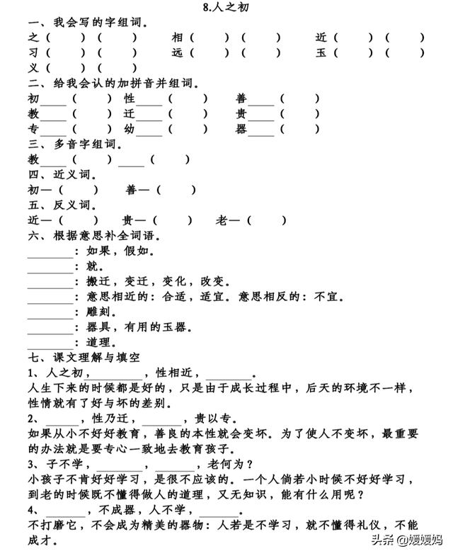 部编版语文一年级下册第五单元知识梳理及考点清单