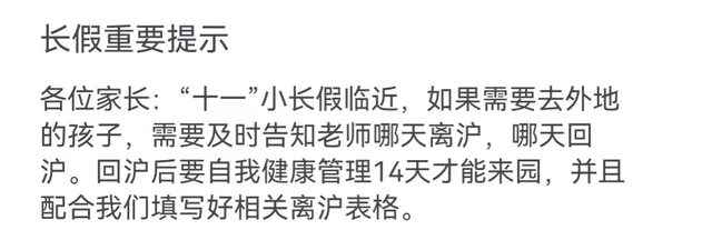 幼儿园国庆放假通知，幼儿园国庆放假通知图片（上海多所中小学发布通知）