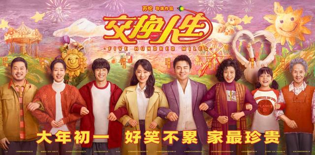 葛优最新喜剧电影，2023开年喜剧大片来了