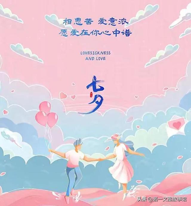 唯美七夕问候语，七夕词句问候（七夕节祝福金句，浪漫表白金句）