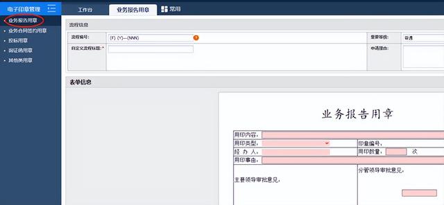 电子公章制作软件，公章生成软件（用OA实现会计事务所电子印章管理）