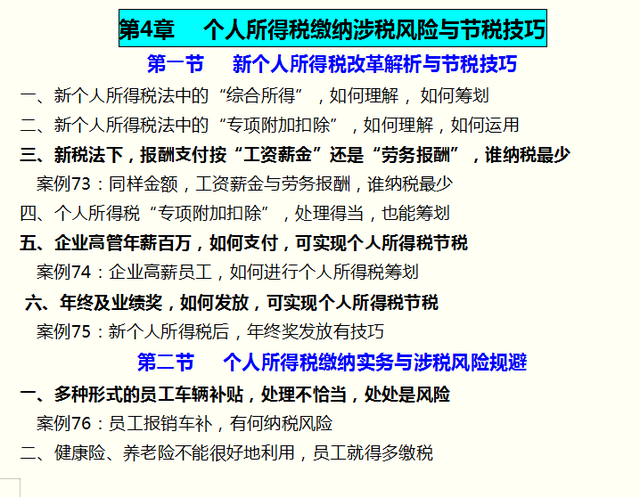 合理避税12种方法，合理避税12种方法是什么（终于把合理避税汇总了107个方法和技巧）