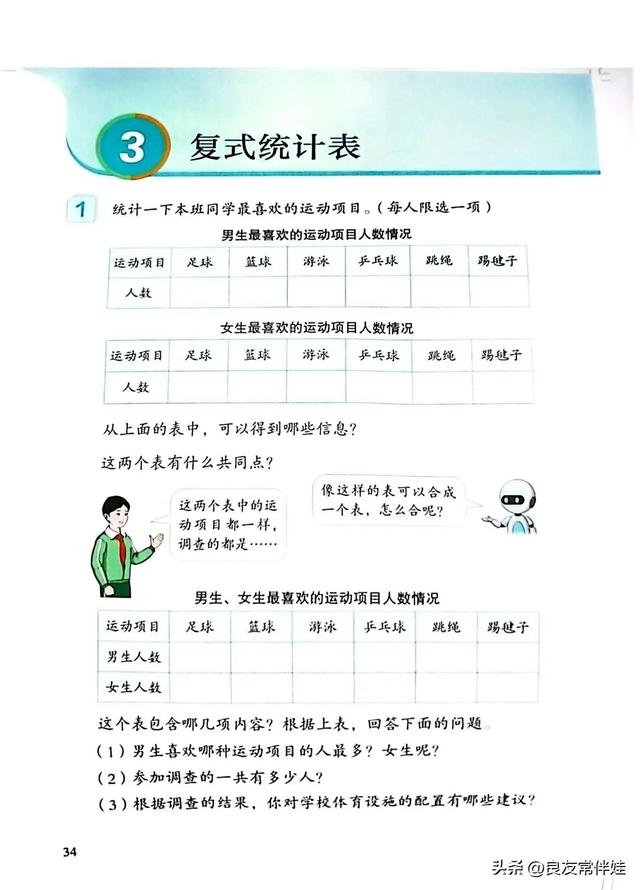 人教版三年级下册数学电子课本，小学数学三年级下册教材电子版