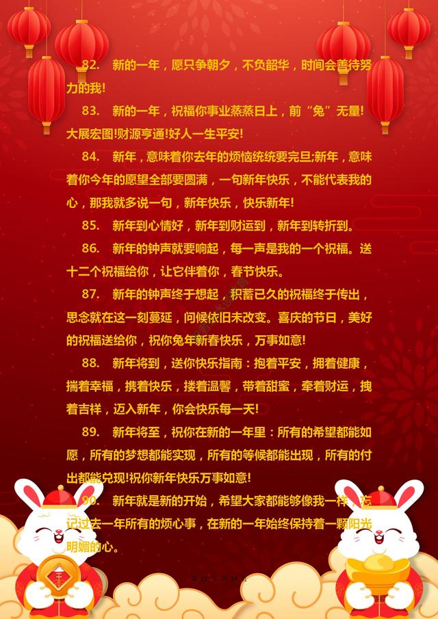 牛年带牛的吉祥语有哪些，牛年有什么吉祥语（《兔年春节吉祥、祝福语集锦》兔年走鸿运）