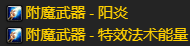 魔兽世界s4赛季法师装备属性一览，奥法4阶段BIS装备一览