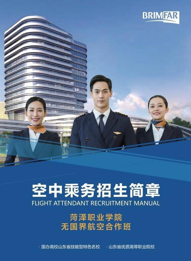 怎样报考空中乘务员专业，空乘专业如何报考（报考空乘专业资格要求是什么）