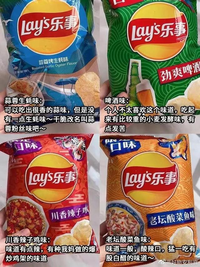 乐视薯片有哪些可口味，乐视那个味薯片好吃（你最喜欢哪个口味）