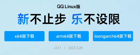 linux系统qq怎么使用，发行版中安装微信和