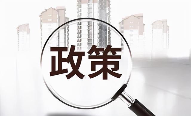 残保金政策详解