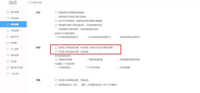 360极速模式怎么设置，浏览器极速模式怎么设置（仅供参考的个性化设置——360极速浏览器）