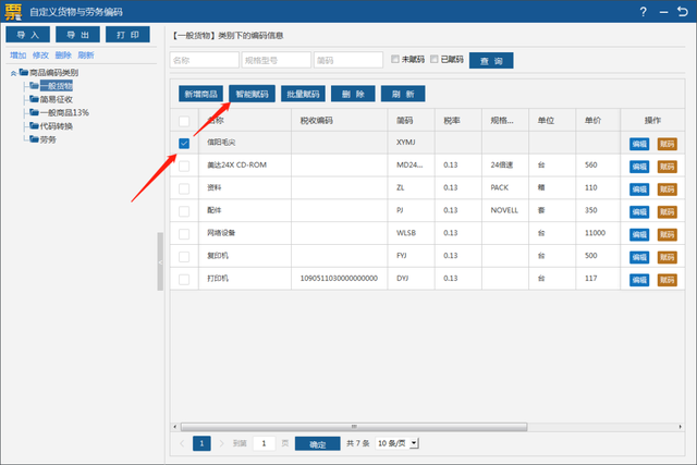 如何分类客户的类型，客户分类怎么分类（税务UKey版开票软件）