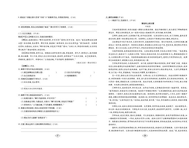 语文七年级下册学练优试卷电子版，初中人教版七年级语文下册试卷