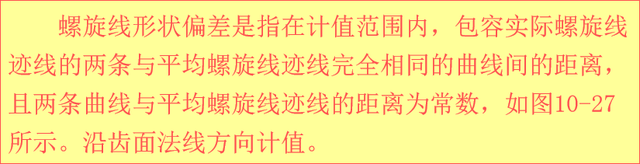 FPT是什么意思，cia是什么意思（<10-2/10>渐开线圆柱齿轮的偏差和公差）