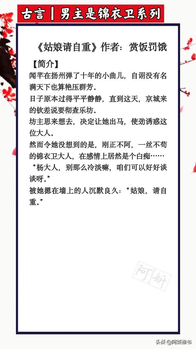 求好看的锦衣卫类小说，比较好看的锦衣卫小说（《锦衣杀》铁血无情陆都督vs失忆清冷大美人）