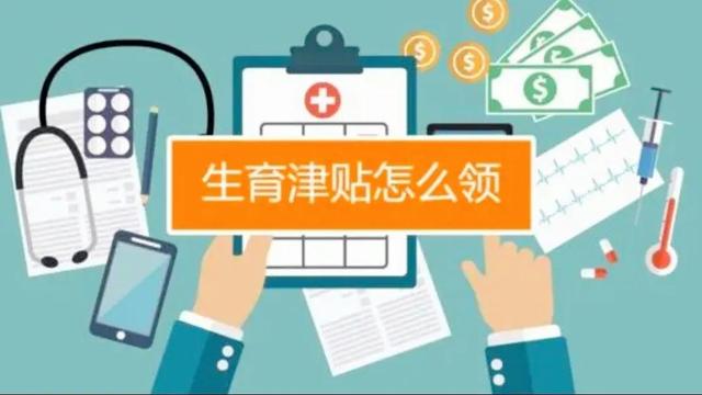 生育津贴必须三个月内领取么，生育津贴是发6个月还是3个月（为什么有的企业给发）