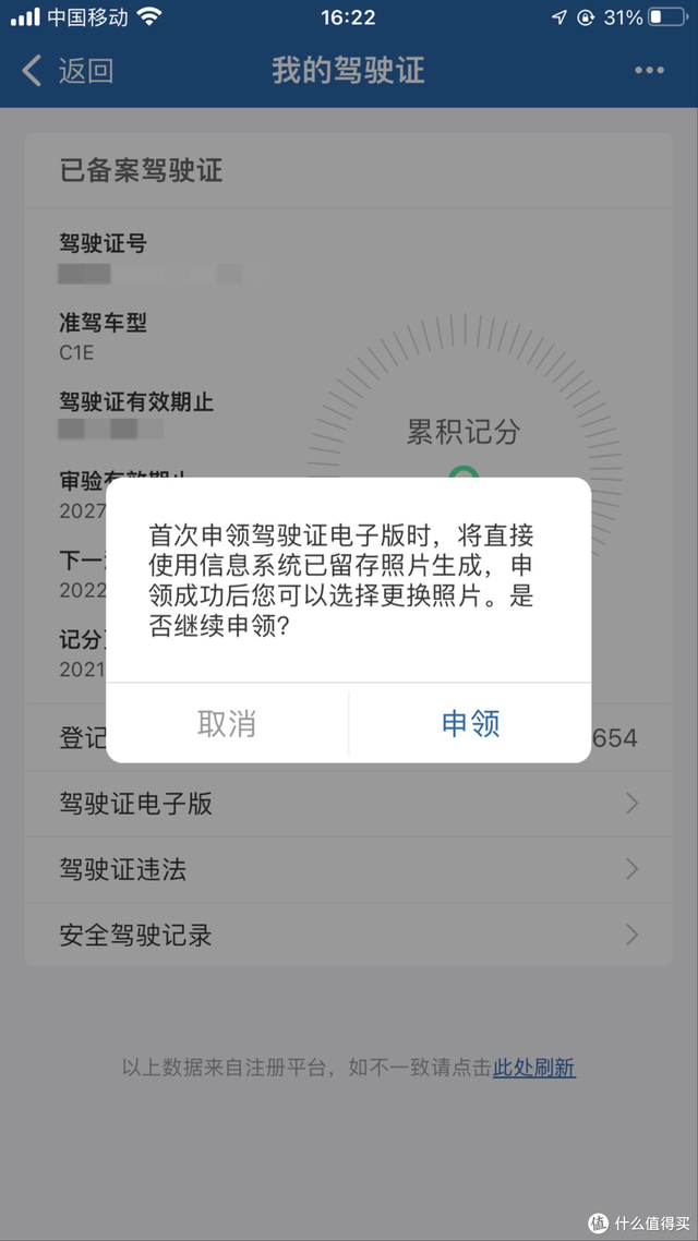 有电子驾驶证可以不带驾驶证吗，机动车驾驶证电子版下载（以后开车可以不用带本了）