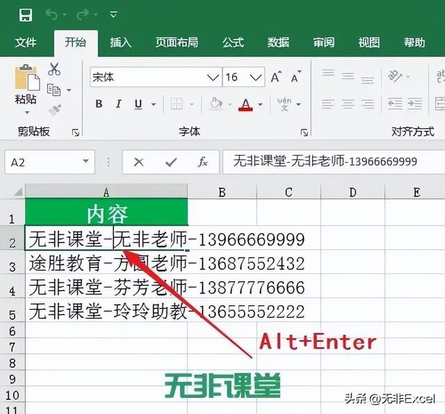 单元格外换行，超实用的三种Excel单元格换行方法