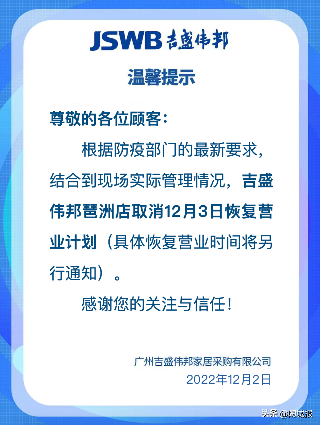 琶洲吉盛伟邦（多地卖场暂停营业）