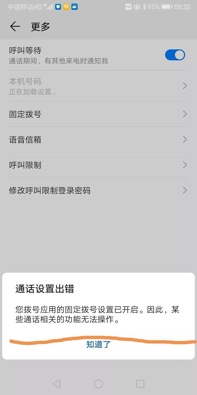 手机号服务密码，如何知道自己手机的服务密码（“呼出固定号码受限制”咋办）