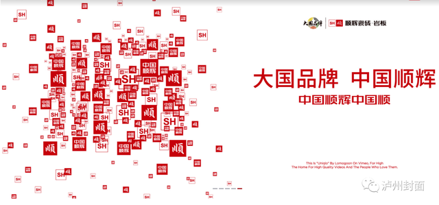 顺辉瓷砖怎么样，究竟顺辉瓷砖怎么样（大国品牌丨顺辉瓷砖加入第四届“名动泸州”评选活动）