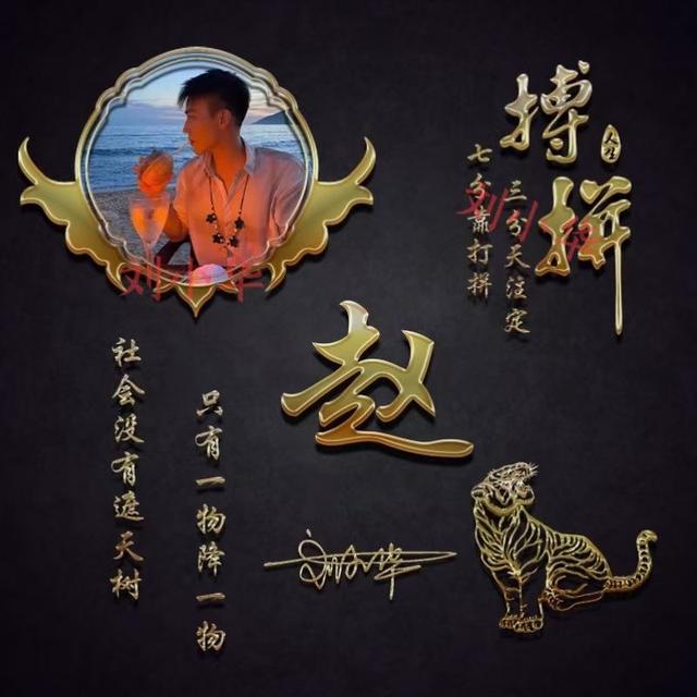 最新男生姓氏头像微信，最新男生姓氏头像（是适合男人用的）