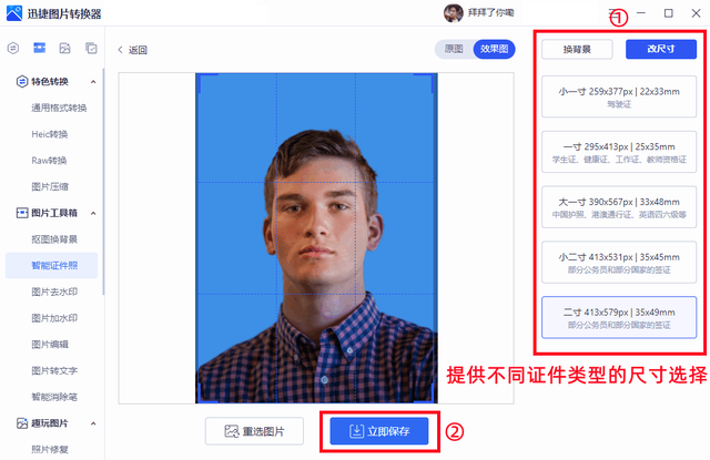 wps新建文档在哪，wps中如何新建文档（拍照馆三秒生成证件照的方法可算被我找到了）