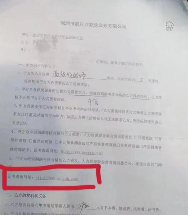 家政培训班学费多少，家政培训一般需要培训多久（家政服务公司收取高额培训费）