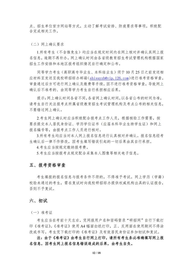 上海外国语大学考研专业，2021上海外国语大学研究生招生专业目录含研究生考试科目（上海外国语大学2023年攻读硕士学位研究生招生简章）