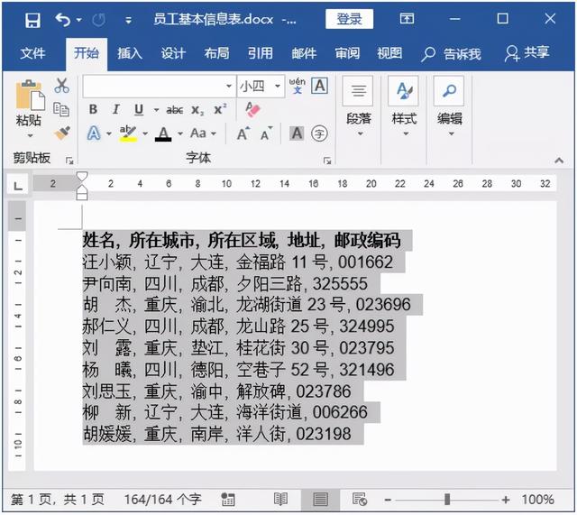 文本转换为表格怎么做，如何将文本快速转换成表格（如何快速将文本和表格互相转换）