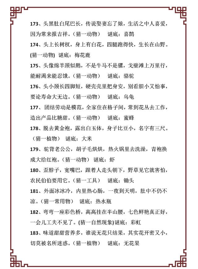 一百减一打一字，那一百减一不等于九十九打一字（世上绝无仅有近600个元宵节经典灯谜）