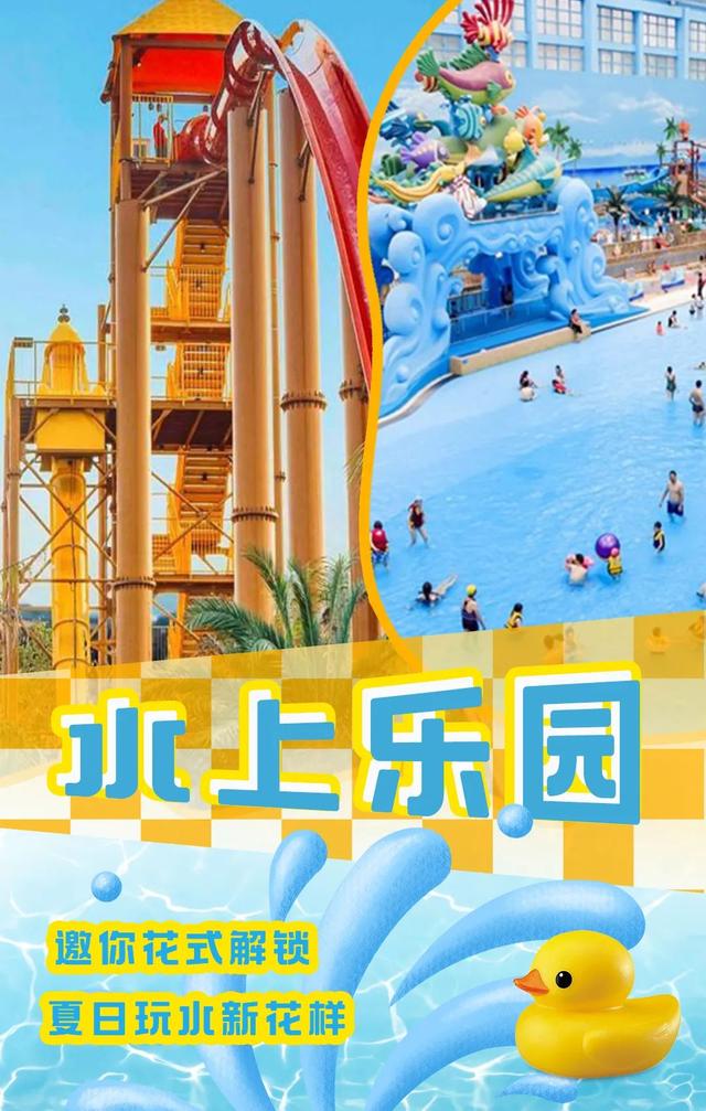 花都周边水上乐园超全攻略，尽享夏日凉爽~
