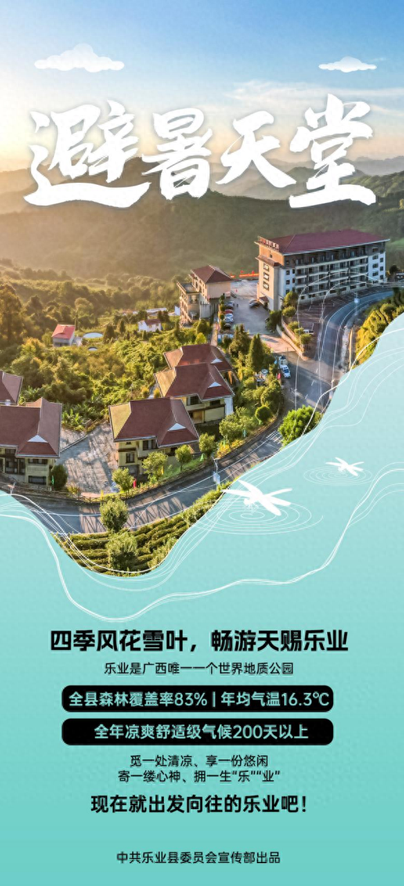 头条 | 畅游天赐乐业，感受避暑天堂