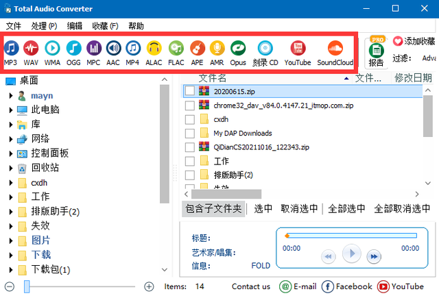 万能格式转换器免费版有哪些？两款免费音频万能转换器快收藏吧