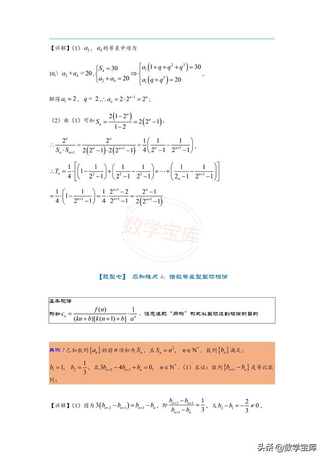数列求和的基本方法，数列求和的三种方法（高考数列求和的15种考法）