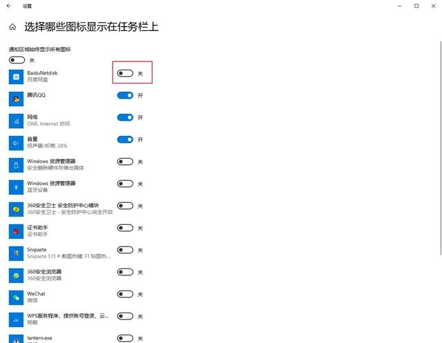 电脑显示设置教程，如何设置通知区域显示的图标