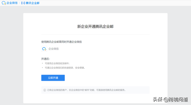 2022年跨境电商shopify独立站搭建教程（2）企业邮箱注册