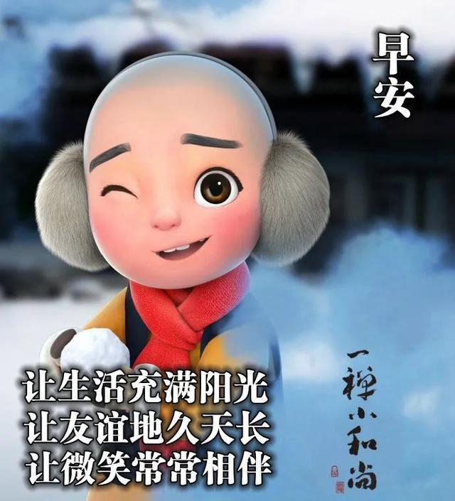 早上好小和尚带字图片图片