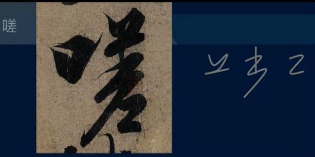 门笔画顺序怎么写，门笔画（八级课程行书篇18-《兰亭序》用字分析10）