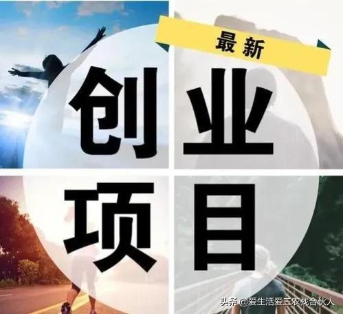 小成本创业适合做什么（分享五个低成本高收益项目解析）