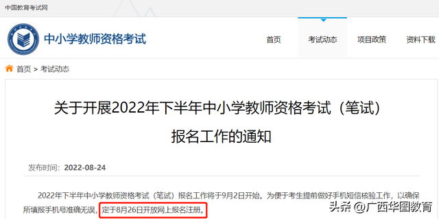 edu邮箱注册入口，edu邮箱注册（教资报名系统提前开放）