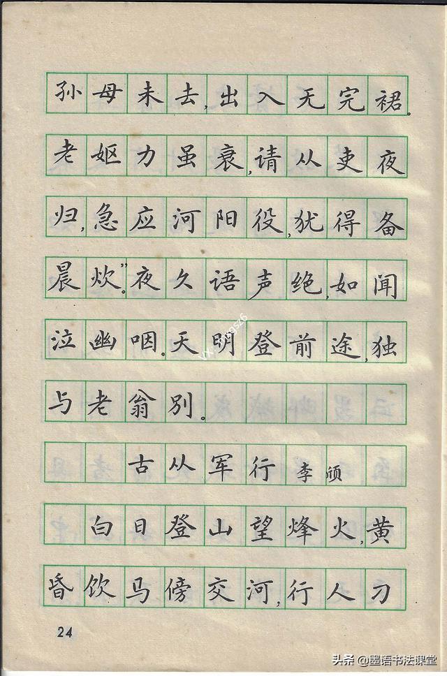 儿童手写字帖推荐，80年代经典小学生硬笔字帖